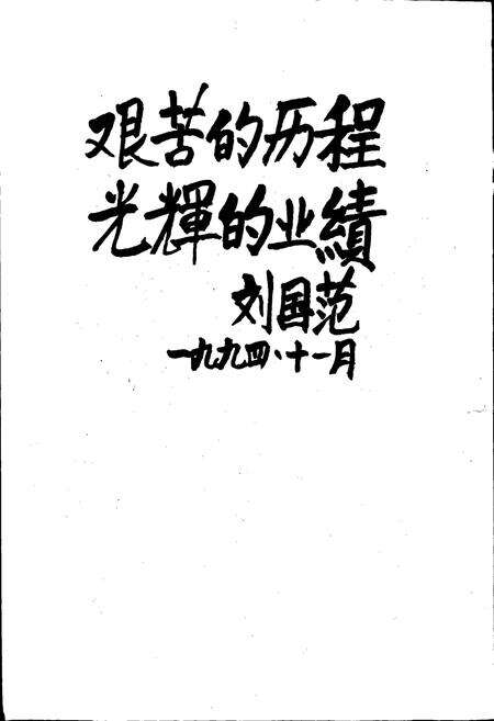 《宁夏农垦志》.pdf_宁夏回族自治区志预览图5