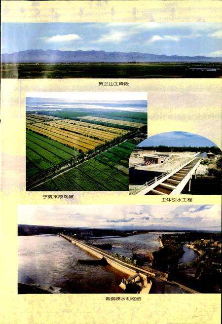 《宁夏农业志》.pdf_宁夏回族自治区志预览图4