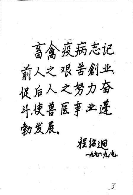 《宁夏回族自治区畜禽疫病志》.pdf_宁夏回族自治区志预览图3