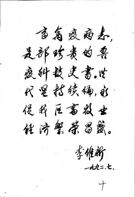 《宁夏回族自治区畜禽疫病志》.pdf_宁夏回族自治区志预览图5