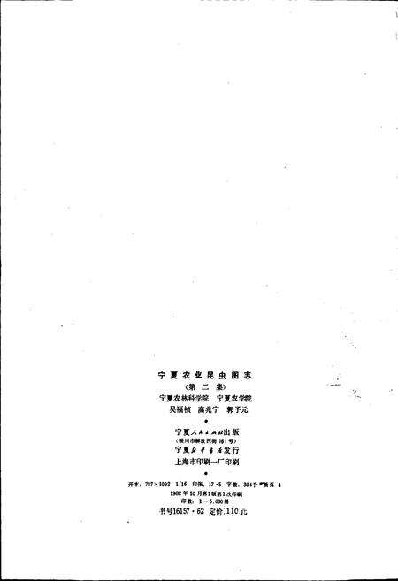 《宁夏农业昆虫图志 第二集》.pdf_宁夏回族自治区志预览图2