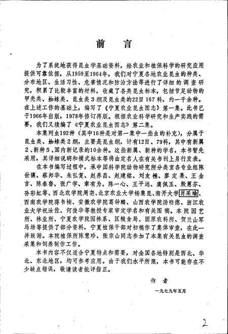 《宁夏农业昆虫图志 第二集》.pdf_宁夏回族自治区志预览图3