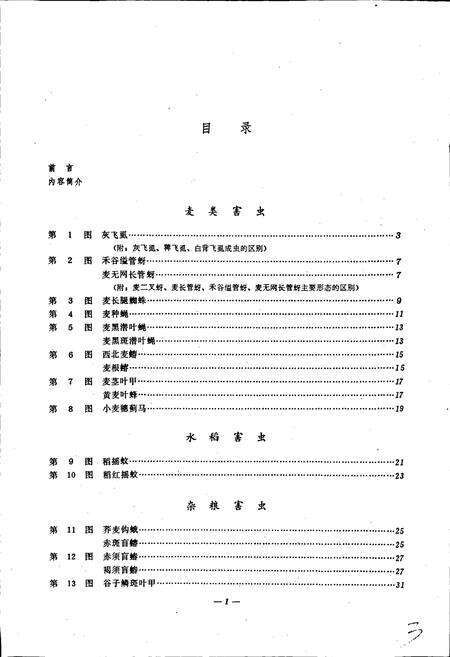 《宁夏农业昆虫图志 第二集》.pdf_宁夏回族自治区志预览图5