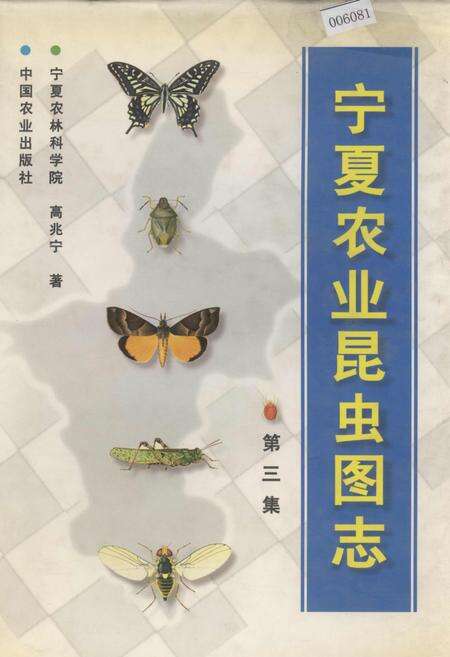 《宁夏农业昆虫图志 第三集》.pdf_宁夏回族自治区志缩略图