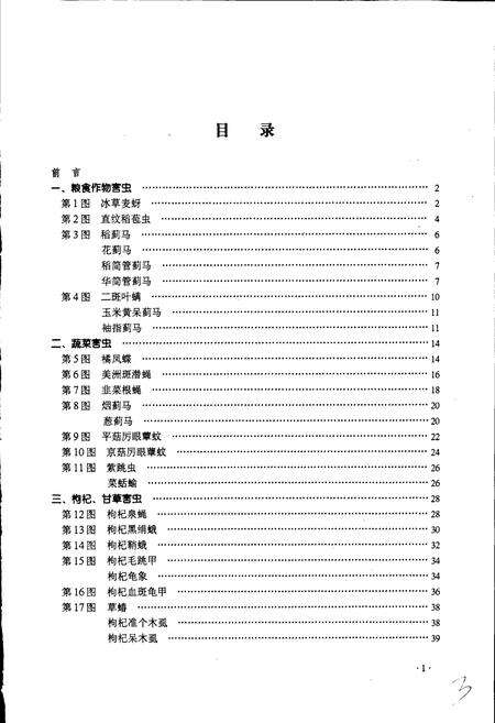 《宁夏农业昆虫图志 第三集》.pdf_宁夏回族自治区志预览图4