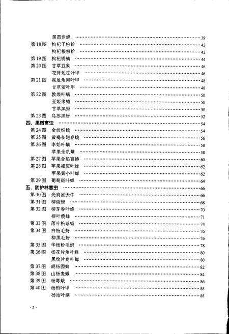 《宁夏农业昆虫图志 第三集》.pdf_宁夏回族自治区志预览图5