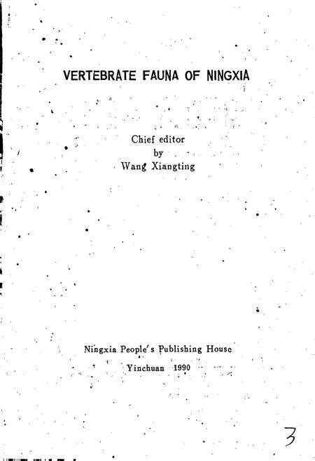 《宁夏脊椎动物志》.pdf_宁夏回族自治区志预览图1