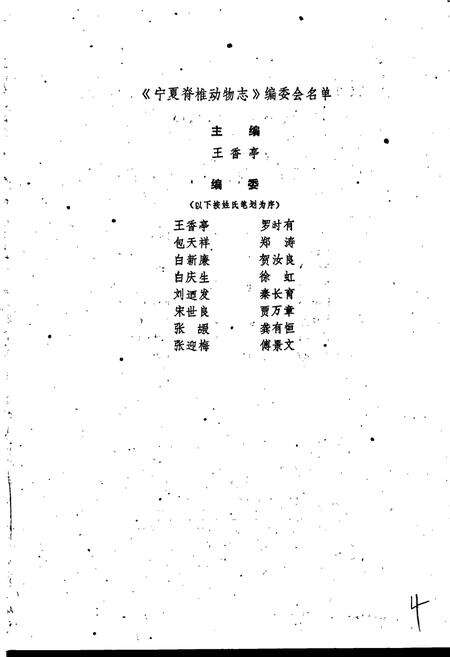 《宁夏脊椎动物志》.pdf_宁夏回族自治区志预览图4