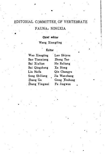 《宁夏脊椎动物志》.pdf_宁夏回族自治区志预览图5