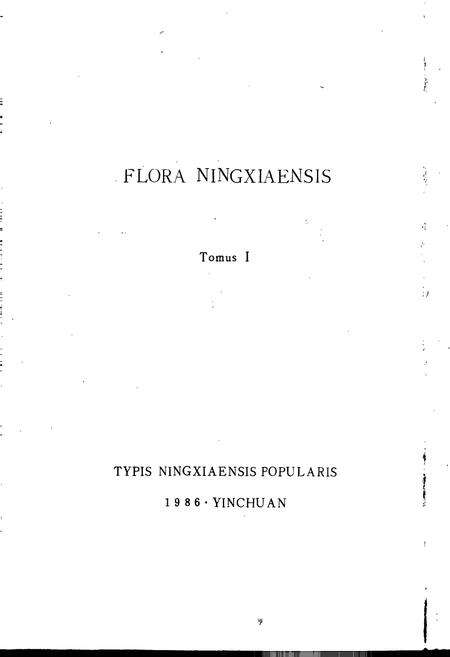 《宁夏植物志 第一卷》.pdf_宁夏回族自治区志预览图2
