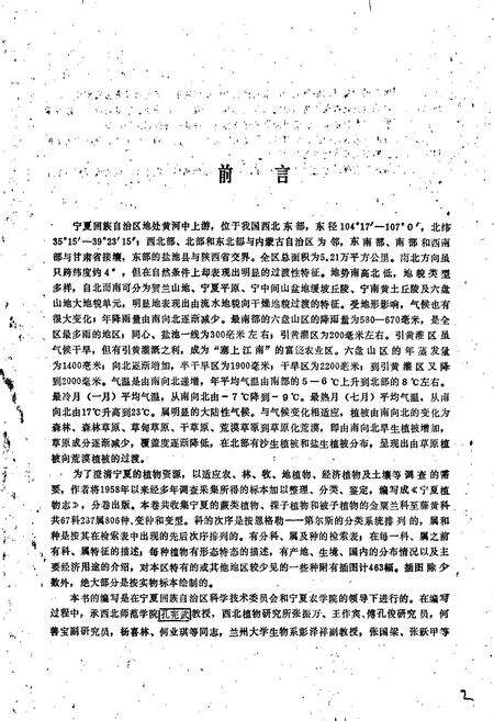 《宁夏植物志 第一卷》.pdf_宁夏回族自治区志预览图3