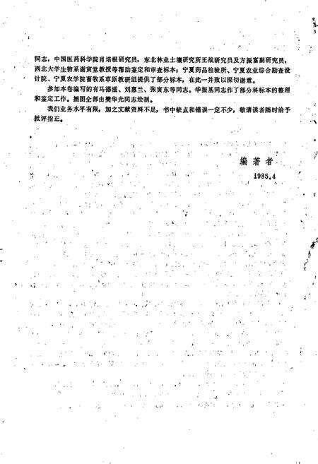 《宁夏植物志 第一卷》.pdf_宁夏回族自治区志预览图4