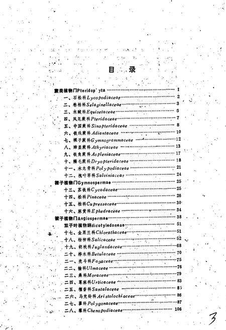 《宁夏植物志 第一卷》.pdf_宁夏回族自治区志预览图5