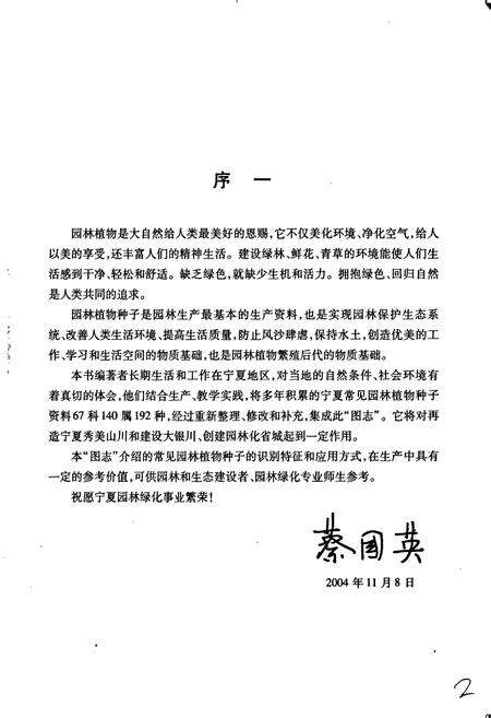 《宁夏常见园林 植物种子图志》.pdf_宁夏回族自治区志预览图2