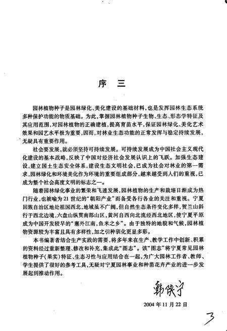 《宁夏常见园林 植物种子图志》.pdf_宁夏回族自治区志预览图4