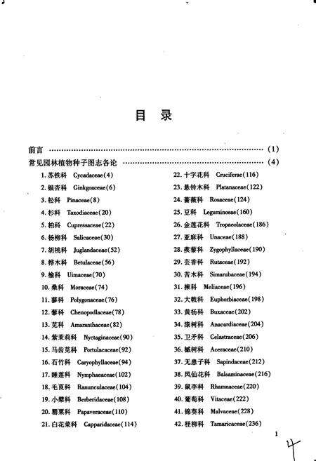 《宁夏常见园林 植物种子图志》.pdf_宁夏回族自治区志预览图5