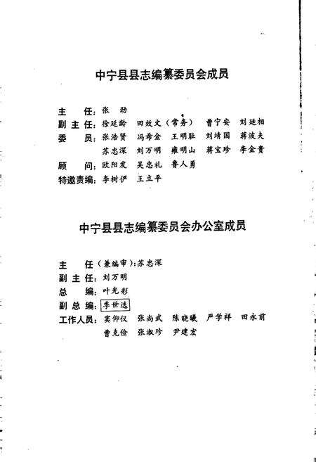 《中宁县志》.pdf_宁夏回族自治区志预览图2