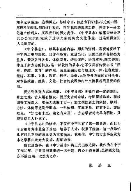 《中宁县志》.pdf_宁夏回族自治区志预览图5