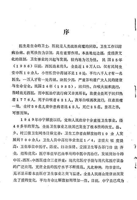 《中宁县卫生志》.pdf_宁夏回族自治区志预览图1