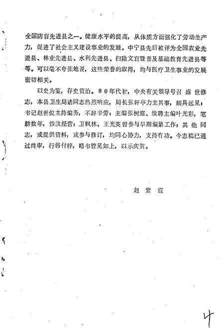 《中宁县卫生志》.pdf_宁夏回族自治区志预览图2
