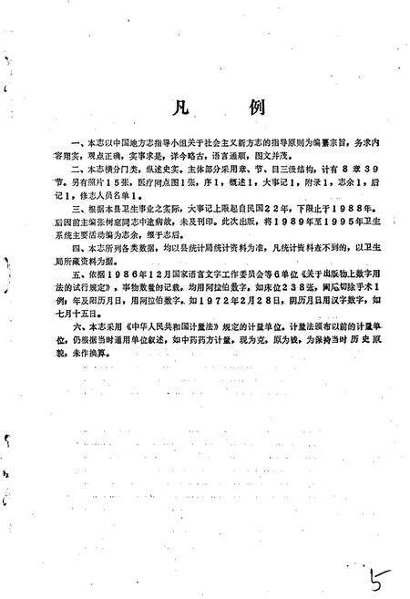 《中宁县卫生志》.pdf_宁夏回族自治区志预览图3