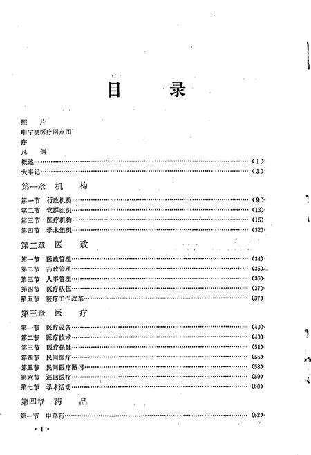 《中宁县卫生志》.pdf_宁夏回族自治区志预览图4