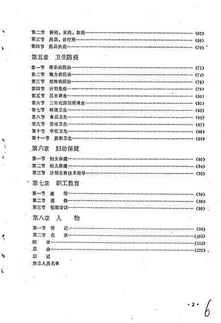《中宁县卫生志》.pdf_宁夏回族自治区志预览图5