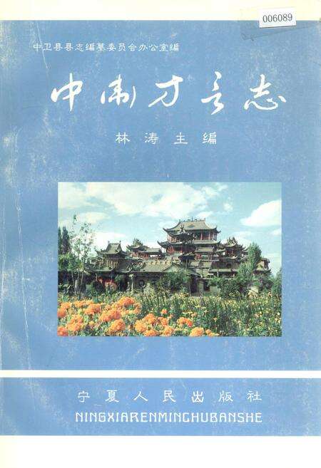 《中卫方言志》.pdf_宁夏回族自治区志缩略图