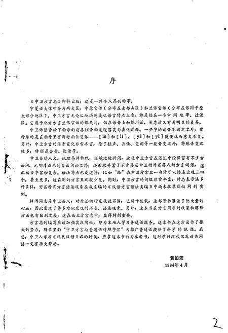 《中卫方言志》.pdf_宁夏回族自治区志预览图3