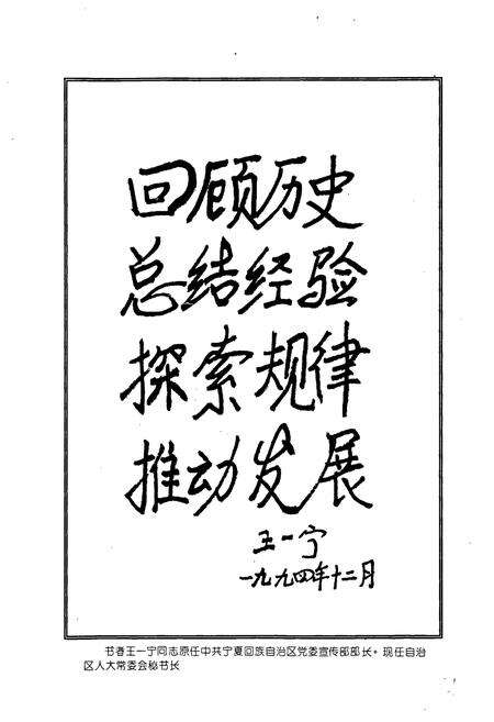 《中卫宣传志》.pdf_宁夏回族自治区志预览图5