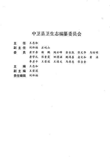 《中卫县卫生志》.pdf_宁夏回族自治区志预览图2