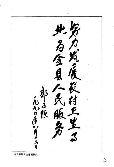 《中卫县卫生志》.pdf_宁夏回族自治区志预览图3