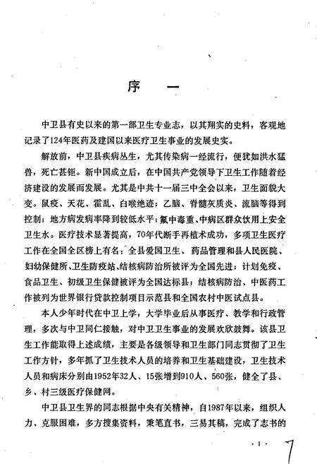 《中卫县卫生志》.pdf_宁夏回族自治区志预览图5