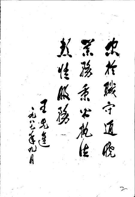 《中卫县土地管理志》.pdf_宁夏回族自治区志预览图2