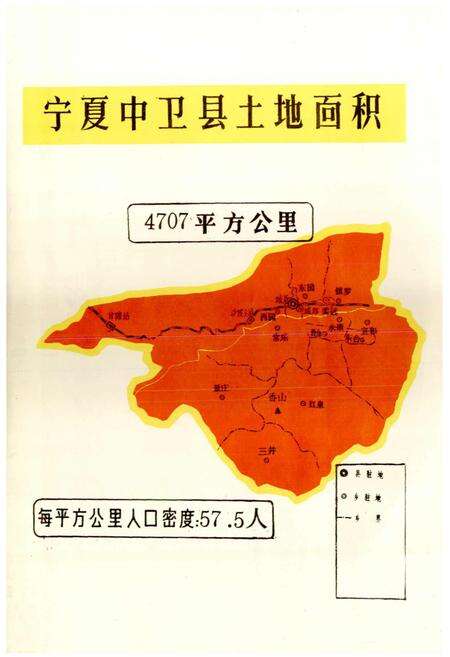 《中卫县土地管理志》.pdf_宁夏回族自治区志预览图3