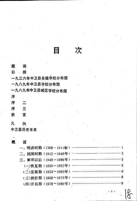 《中卫县教育志》.pdf_宁夏回族自治区志预览图2