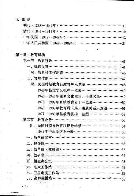《中卫县教育志》.pdf_宁夏回族自治区志预览图3