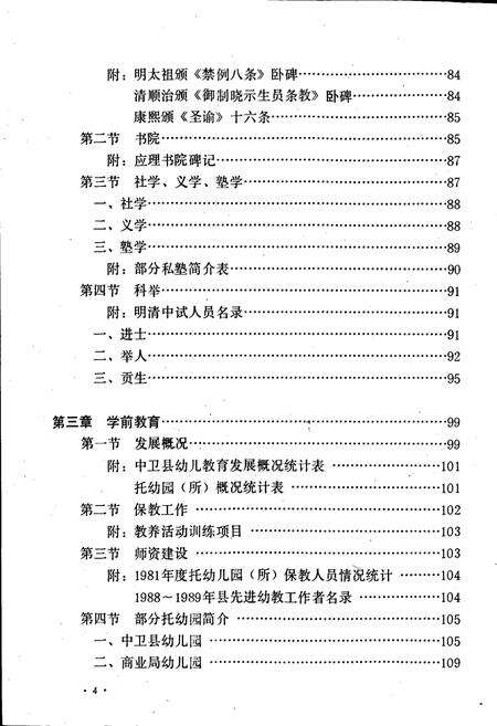 《中卫县教育志》.pdf_宁夏回族自治区志预览图5