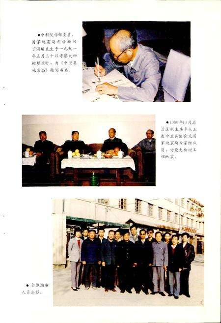 《中卫县地震志》.pdf_宁夏回族自治区志预览图4