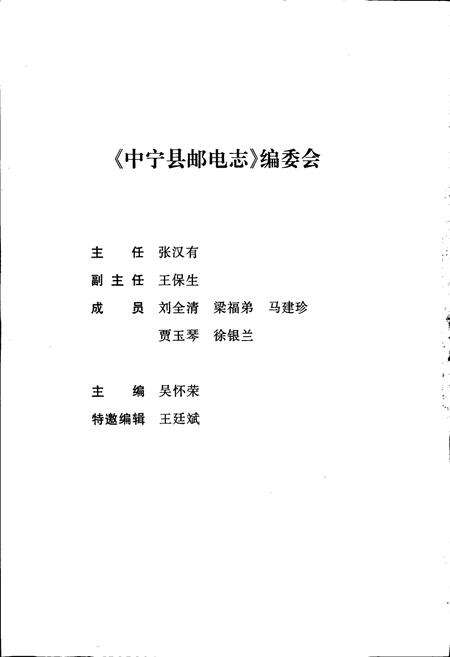 《中宁县邮电志》.pdf_宁夏回族自治区志预览图2