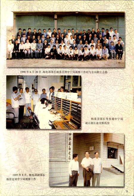 《中宁县邮电志》.pdf_宁夏回族自治区志预览图3