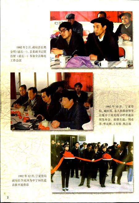 《中宁县邮电志》.pdf_宁夏回族自治区志预览图4