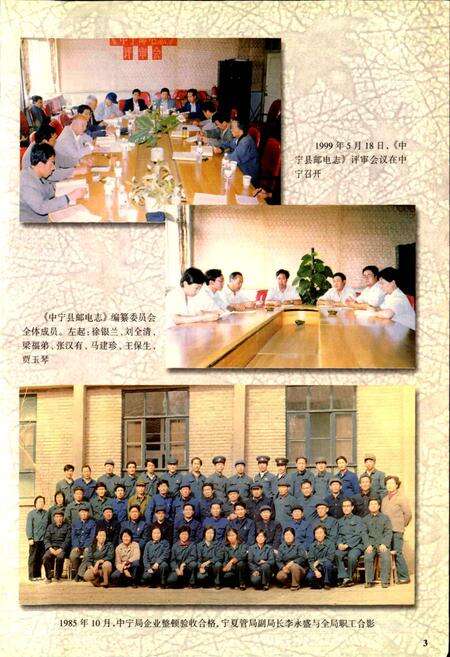 《中宁县邮电志》.pdf_宁夏回族自治区志预览图5