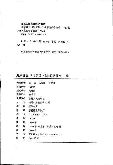 《海原县志》.pdf_宁夏回族自治区志预览图2