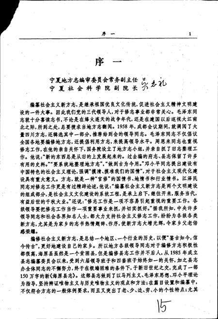 《海原县志》.pdf_宁夏回族自治区志预览图4