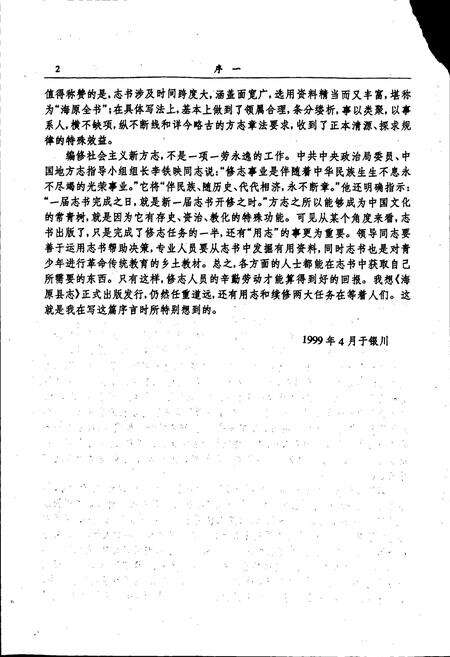 《海原县志》.pdf_宁夏回族自治区志预览图5