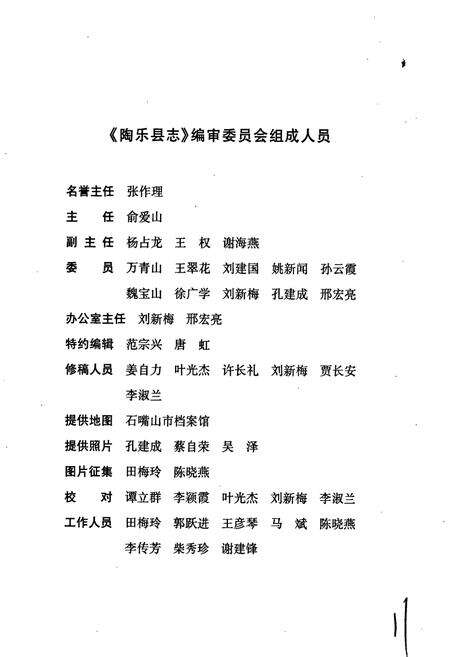 《陶乐县志》.pdf_宁夏回族自治区志预览图2