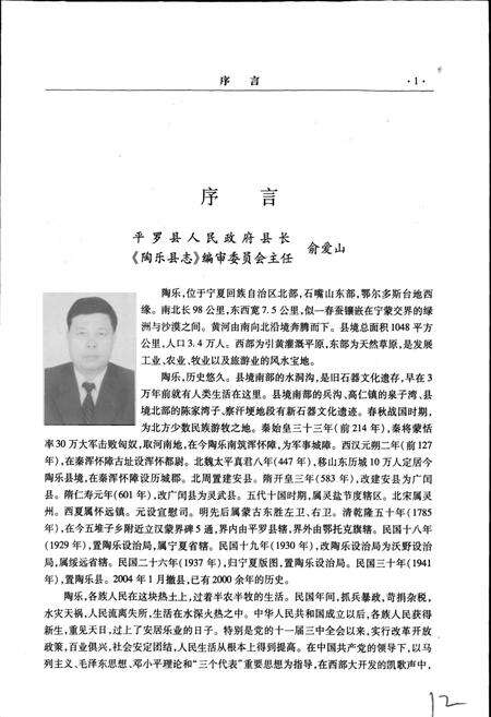 《陶乐县志》.pdf_宁夏回族自治区志预览图3