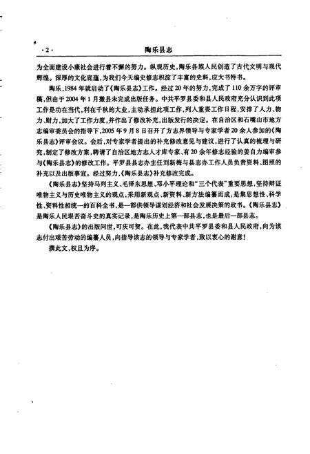 《陶乐县志》.pdf_宁夏回族自治区志预览图4