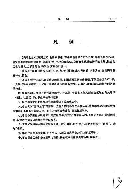 《陶乐县志》.pdf_宁夏回族自治区志预览图5
